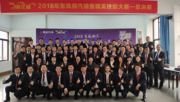 玉柴物流集團(tuán)勇奪“乘龍杯”2018東風(fēng)柳汽銷售精英技能大賽冠軍！